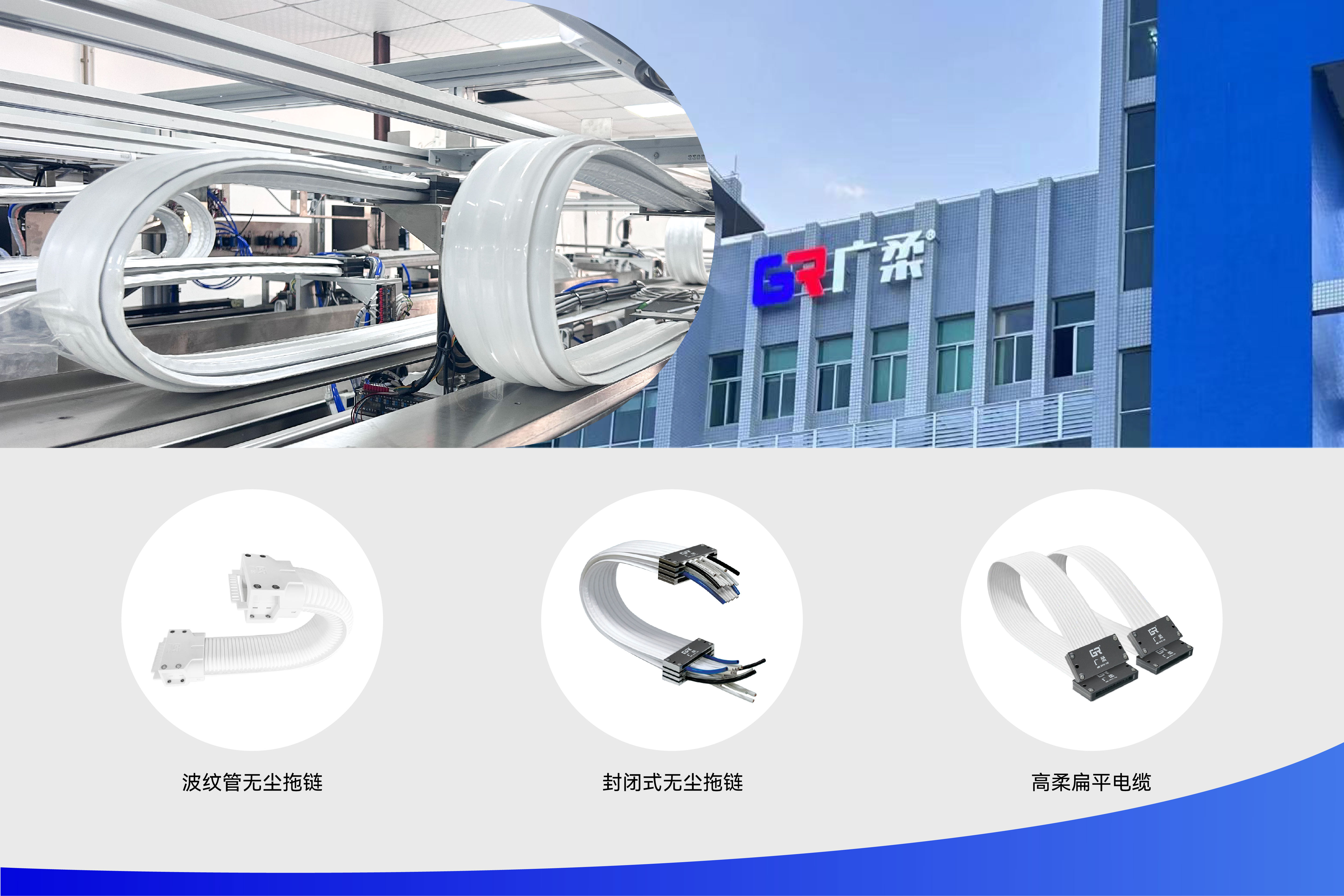 廣柔無(wú)塵拖鏈廠家惠州中科智能