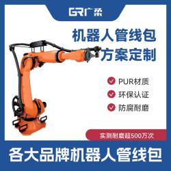 工業(yè)機器人管線包方案定制整包空包