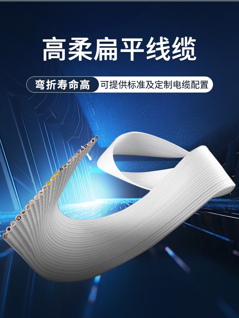 Flexible flat cable 高柔性半導體潔凈室自動化扁平電纜