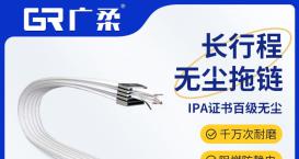 適合無塵室應(yīng)用的無塵拖鏈都有哪些類型？